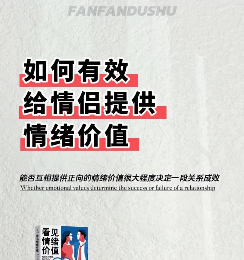 如何提供情绪价值（通过情感共鸣来带给人们快乐与舒适）-第3张图片-恋语空间