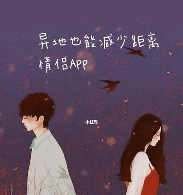 异地恋情侣如何促进感情？（15个方法让你的爱情更牢固）-第1张图片-恋语空间