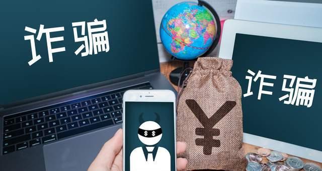如何挽回被骗的钱（实用技巧帮您重获损失）-第1张图片-恋语空间