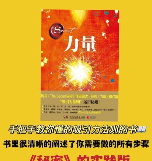 深入了解吸引力定律（掌握提升吸引力的技巧与方法）