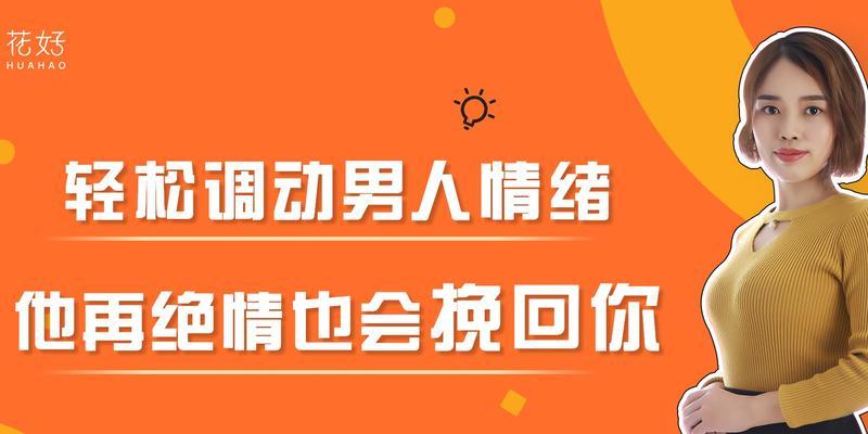 分手挽回攻略（重获幸福，和好相处从今天开始！）-第3张图片-恋语空间