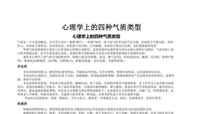探寻个性（了解自己的优势与劣势，提升成功率）