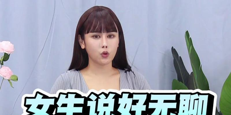 如何让女生摆脱无聊（与女生聊天的妙招）-第1张图片-恋语空间