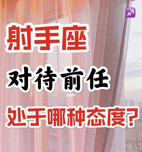 如何用正确的方式挽回你的射手座？（射手座的爱情观与性格特点及如何应对）
