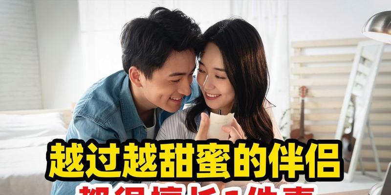 男女感情经历时间变化的甜蜜（从起初的新鲜到后来的温暖，情感的升华演绎）-第1张图片-恋语空间