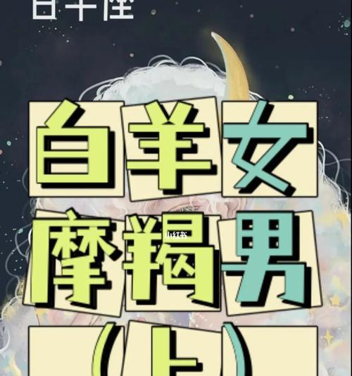 摩羯男交往七阶段，探索爱情的升华之路（以时间为见证，以沟通为纽带，一步步深入摩羯男内心的世界）