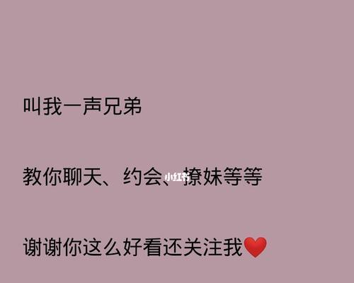 揭秘以渣男聊天的套路（直男们学起来，轻松脱单！）-第1张图片-恋语空间