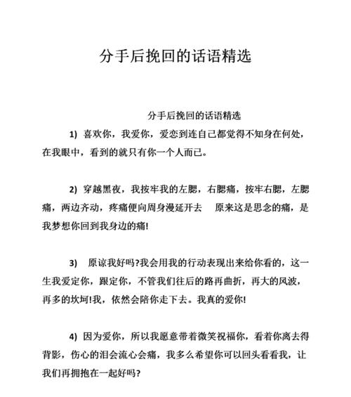 挽回女友的感动故事（爱、执着与坚持，见证奇迹的发生）-第1张图片-恋语空间