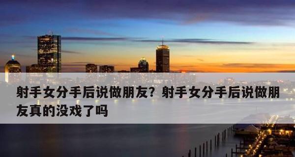男人分手后的心理揭秘（深入探究男人分手后的真正心理，了解男人的内心世界）-第1张图片-恋语空间