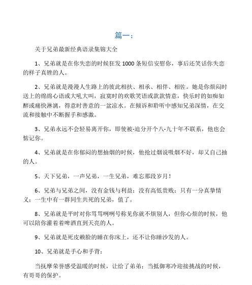 如何有效地安慰失恋的人（用心倾听与鼓励是最好的疗愈）