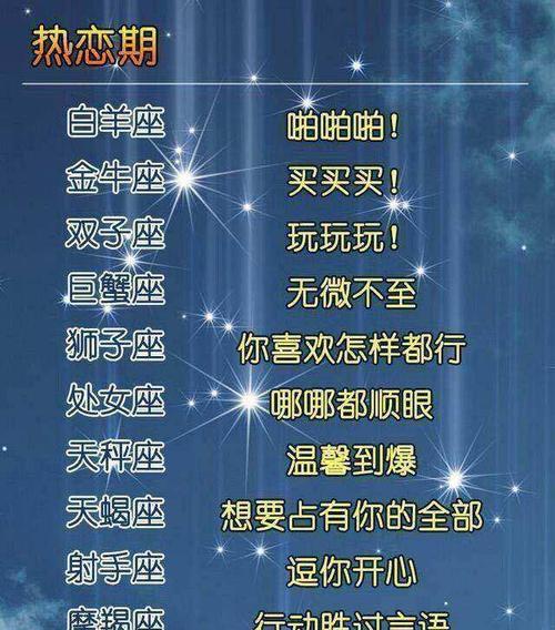 十二星座的最佳恋爱距离（探究星座间的恋爱关系，让距离更近一步）-第2张图片-恋语空间