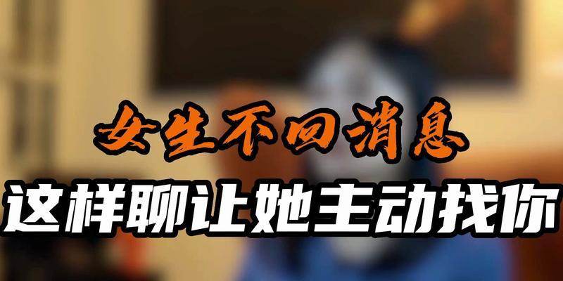 打造让女生主动找你聊天的方法（慢慢喜欢你，从聊天开始）-第1张图片-恋语空间