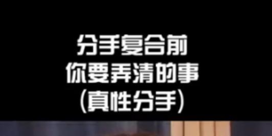 分手了，还要挽回吗？（探讨分手后挽回的可行性与技巧）-第3张图片-恋语空间