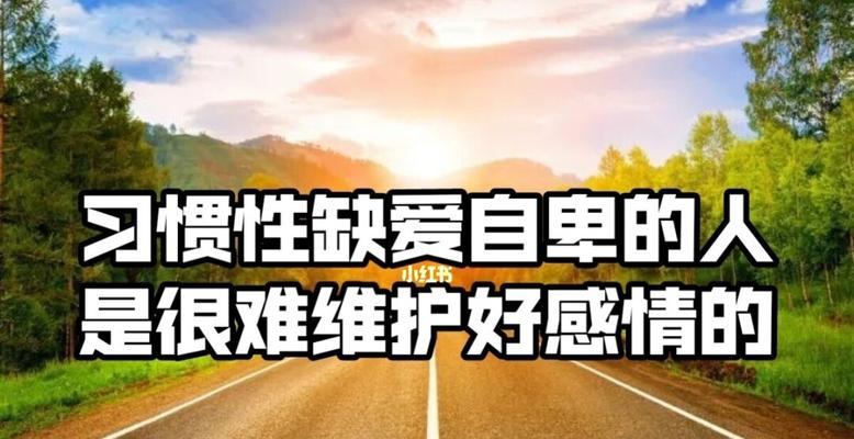 如何与自卑的人相处（走进自卑者内心，化解尴尬局面）-第1张图片-恋语空间