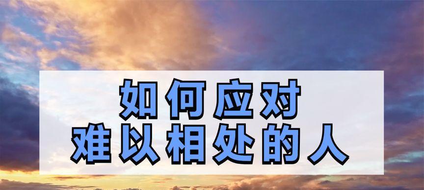 如何与自卑的人相处（走进自卑者内心，化解尴尬局面）-第2张图片-恋语空间