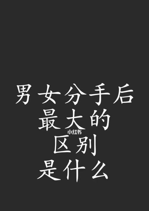 挽回分手对象的聊天技巧（恢复感情的有效话术，让你重获爱情）-第3张图片-恋语空间