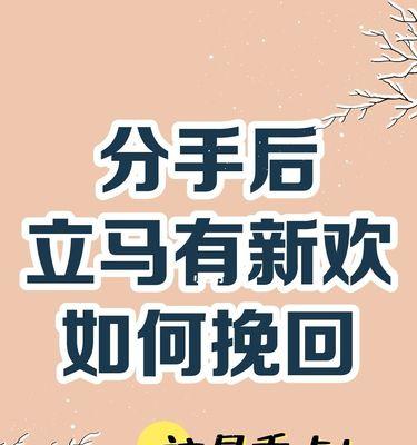 前女友挽回，该如何应对？（细节决定成败，挽回成功的15个秘诀）-第2张图片-恋语空间