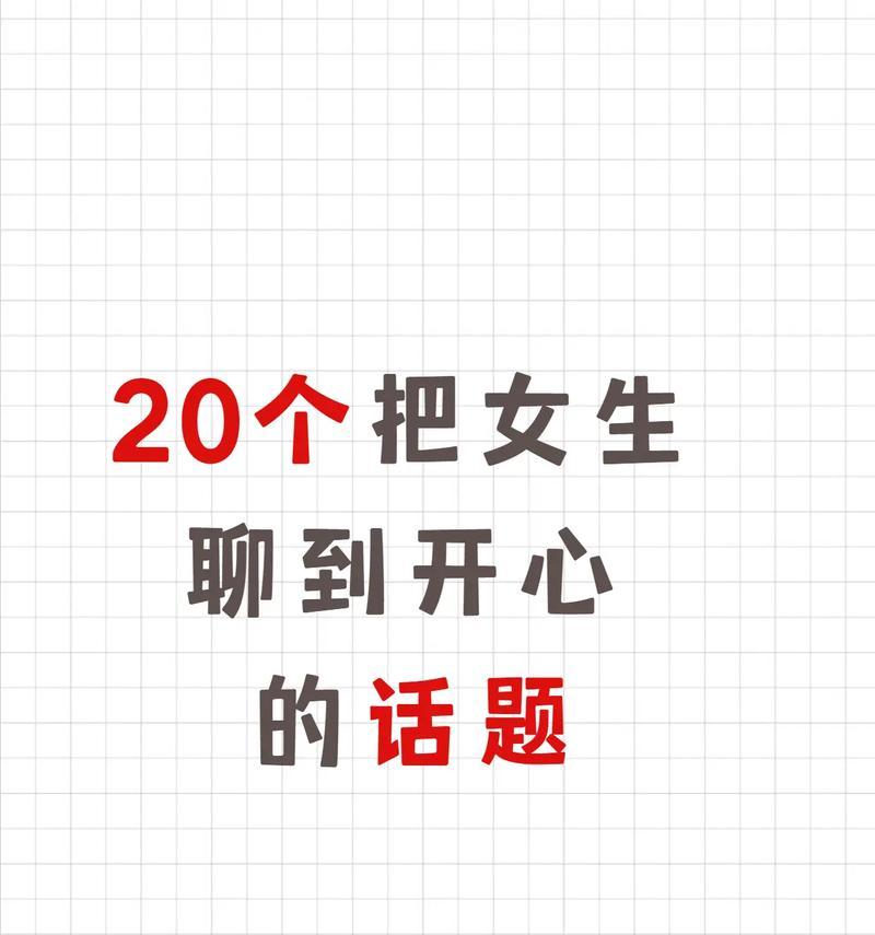 如何聊天才能更好地恋爱（从兴趣爱好到未来规划，学会聊恋爱的7个技巧）-第1张图片-恋语空间
