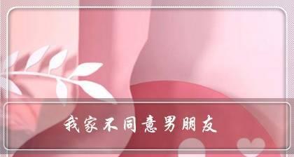 分手还是坚持？如何解决家庭和感情的矛盾（家庭和感情的抉择，该怎样权衡？）-第2张图片-恋语空间