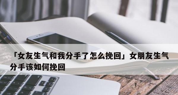 失去他的我该怎么办——挽回男友的心（男友因疲惫而提出分手？跟随这些方法，重新点燃爱情的火焰！）-第2张图片-恋语空间