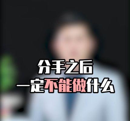 高情商的人如何优雅地说分手（分手术语、分手方式、分手心理、情商关键）-第1张图片-恋语空间