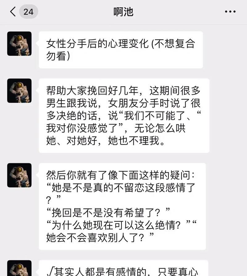分手后该不该挽回前男友？（探讨分手后挽回前男友的利弊和方法）-第3张图片-恋语空间