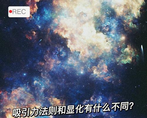 吸引力定律的奥秘（揭秘吸引力的科学原理，让你成为更有吸引力的人）-第2张图片-恋语空间