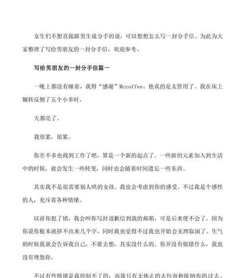 如何用感动信挽留男朋友？——小魔法让他留下你！-第2张图片-恋语空间