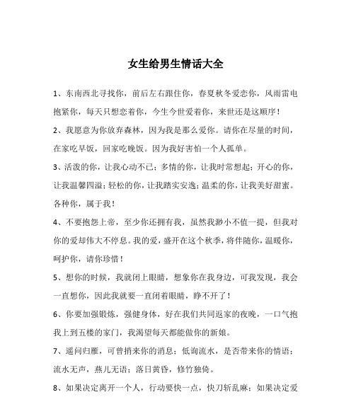 爱的告白——浪漫的表白话语（15句浪漫的表白话，让你成为爱情中的主角）