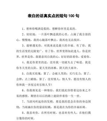 爱的告白——浪漫的表白话语（15句浪漫的表白话，让你成为爱情中的主角）-第3张图片-恋语空间